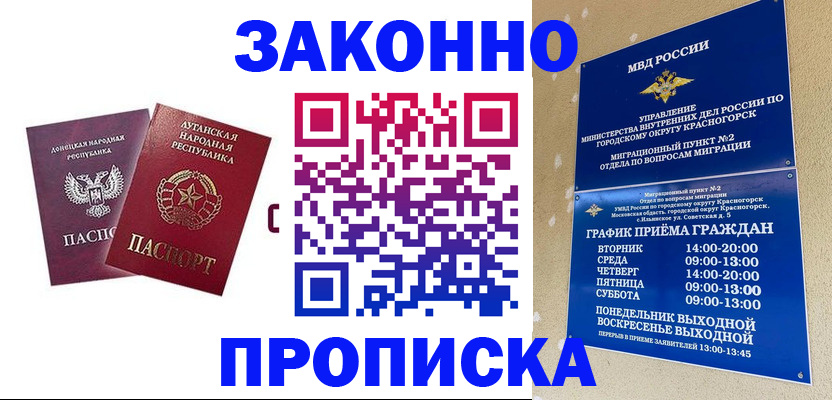 прописка в Боровичах