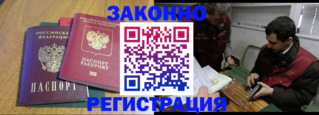 прописка 2025 в Боровичах