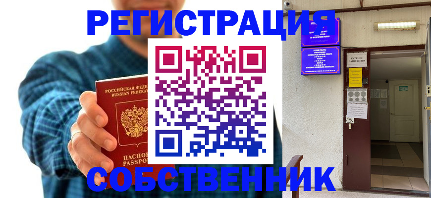 прописка ребенка в Боровичах